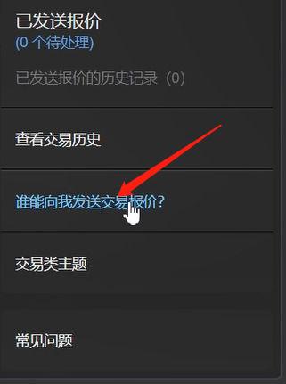 steam手机版交易链接设置教程缩略图