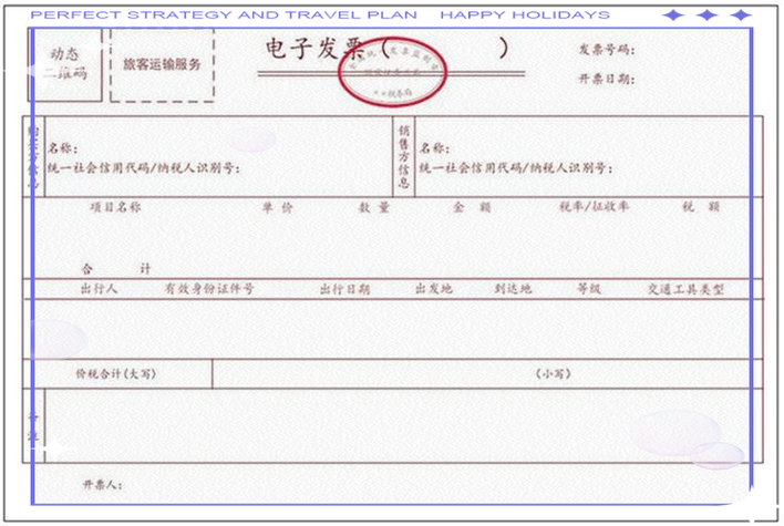 打印出来的电子发票没有盖章吗缩略图