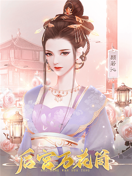 后宫万花筒金手指破解版缩略图