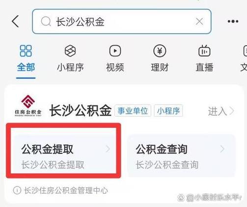 公积金提取的三种方式缩略图