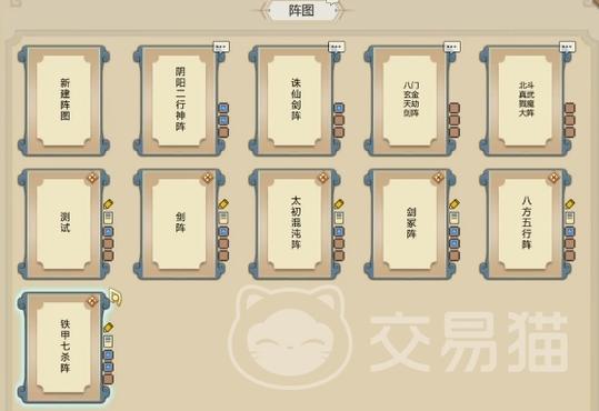 了不起的修仙模拟器遮天阵图缩略图