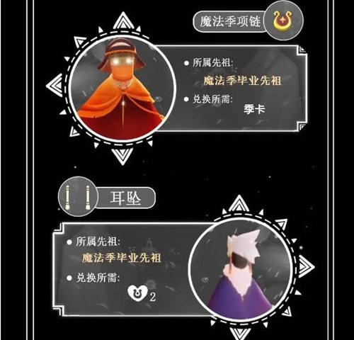 光遇所有季节项链图标游戏截图