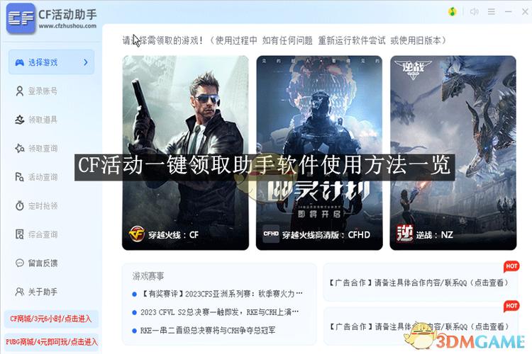 穿越火线端游登录信息有误缩略图