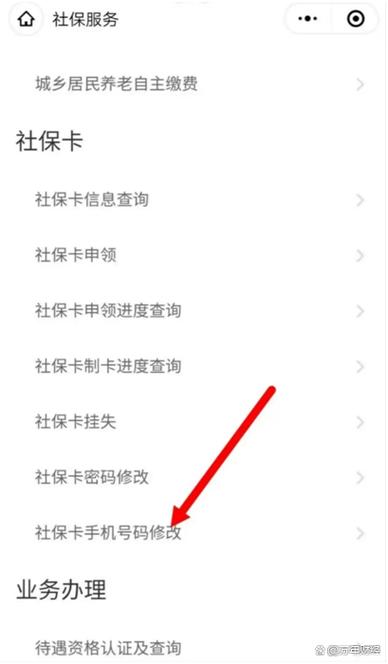 社保卡银行手机号怎么改缩略图