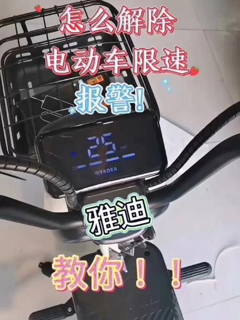 雅迪电动车怎么取消滴滴响缩略图