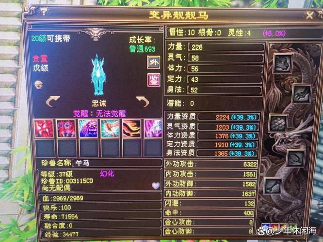天龙八部宝宝的资质怎么算的缩略图