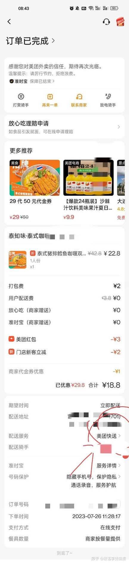 美团骑手收到差评会怎么样图标