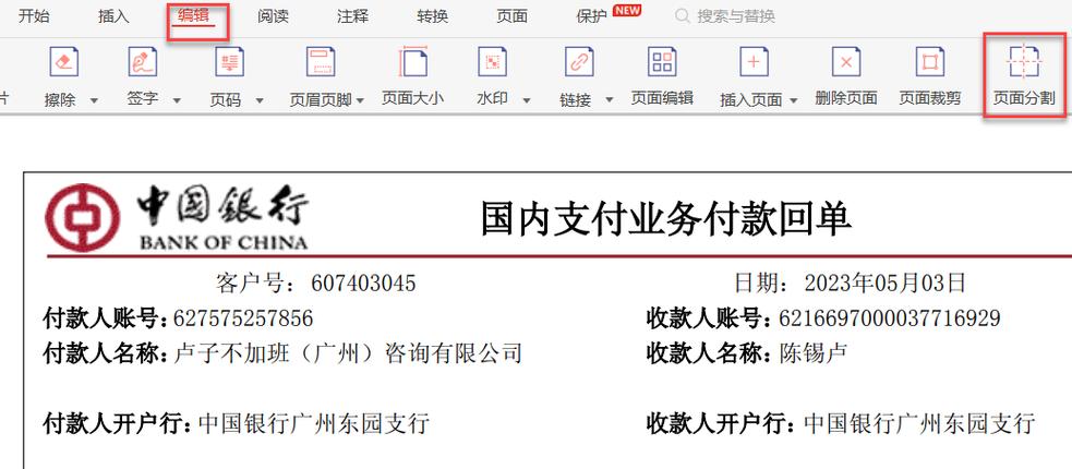 中国银行手机银行转账怎么看电子回缩略图