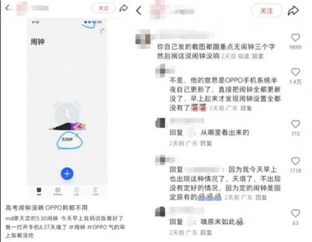 为什么OPPO闹钟设置了却不响缩略图