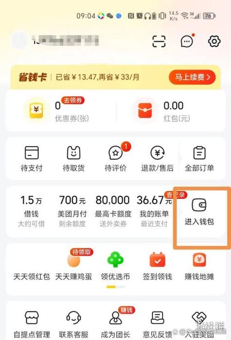 美团怎么没有月付入口缩略图