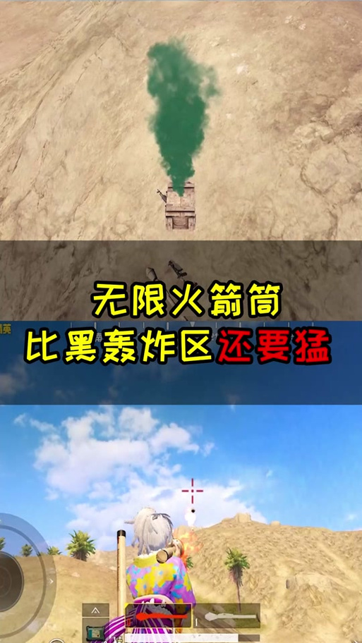 和平精英轰炸区是谁弄的缩略图