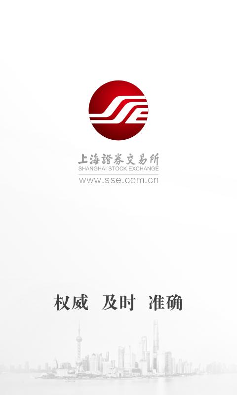 上海证券交易所app官网下载图标
