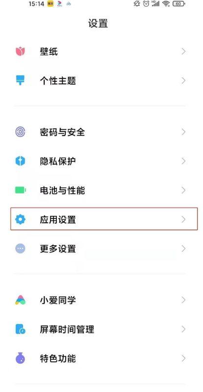 红米k40怎么安装第三方软件缩略图