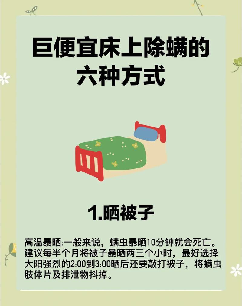 螨虫防治家庭小妙招缩略图