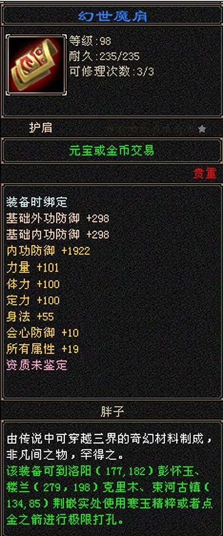 天龙八部买重楼肩好还是不好缩略图