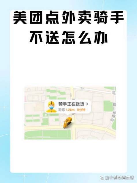 美团外卖联系不到客户怎么办缩略图
