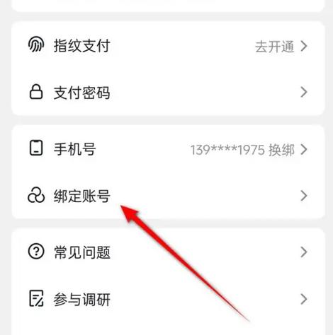 支付宝怎么解除第三方应用的绑定缩略图
