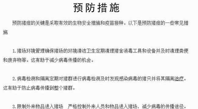 养猪人容易得10种病图标