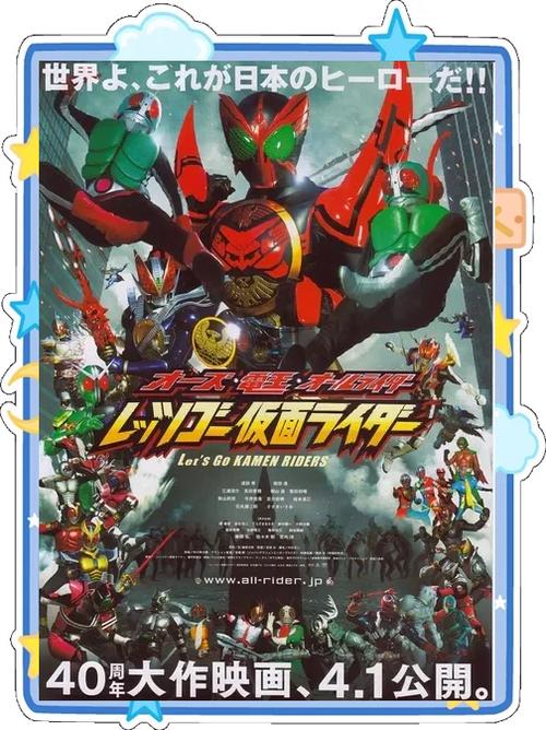 假面骑士卌骑与ooo剧场版图标