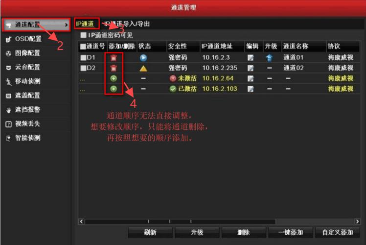 海康威视摄像头如何修改ip地址缩略图
