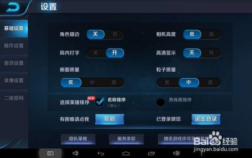 王者荣耀语音被禁止怎么解除限制游戏截图