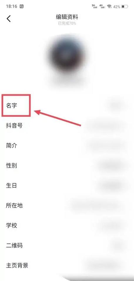 如何在别人的直播间修改自己的昵称缩略图