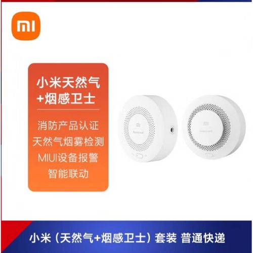小米烟雾传感器缩略图