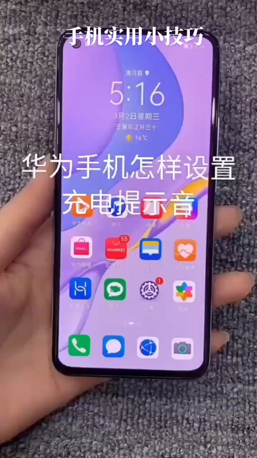 华为手机充电提示音在哪里取消缩略图