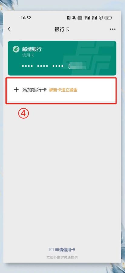 怎么把别人的银行卡绑到自己手机上缩略图