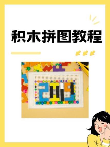 圆积木拼图教程缩略图