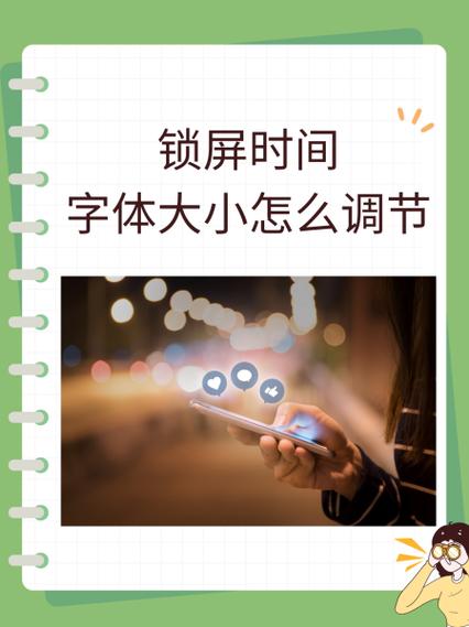 苹果手机锁屏时间字体大小能设置吗缩略图