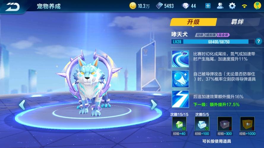 qq飞车怎样免费获得宠物能量缩略图