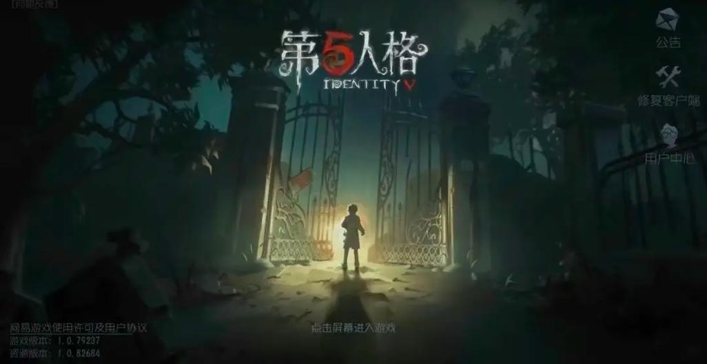 第五人格换手机怎么登陆之前账号缩略图