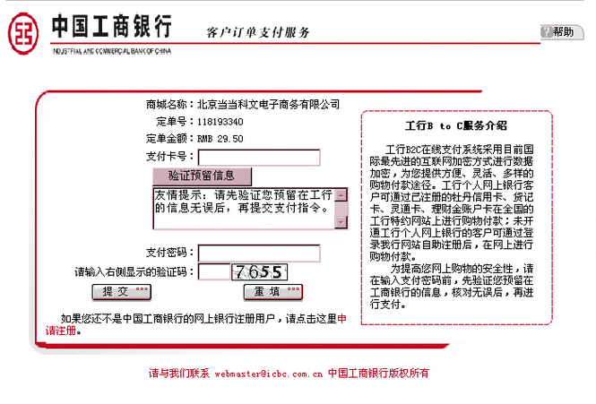 为什么显示与银行预留不一样缩略图