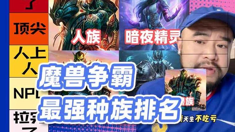 魔兽争霸3游戏中哪个种族最强大缩略图