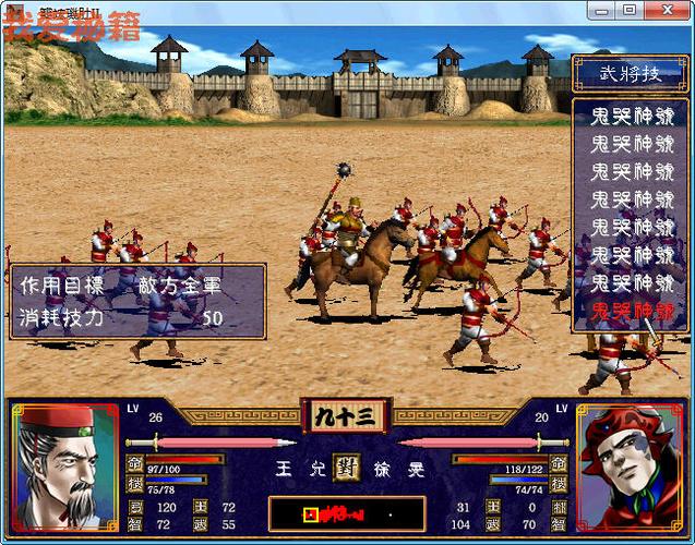 三国群英传2高级模组修改器v2.9.6游戏截图