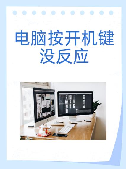 电脑按开机键没反应怎么回事游戏截图