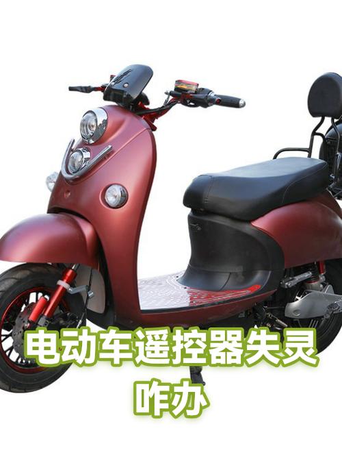 电动车锁了遥控器坏了怎么办缩略图