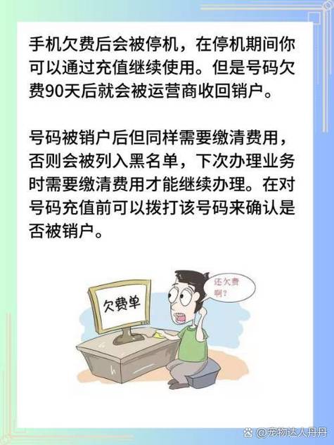 联通卡欠费多久会自动销户图标