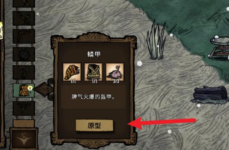 饥荒联机版鳞甲有什么用图标