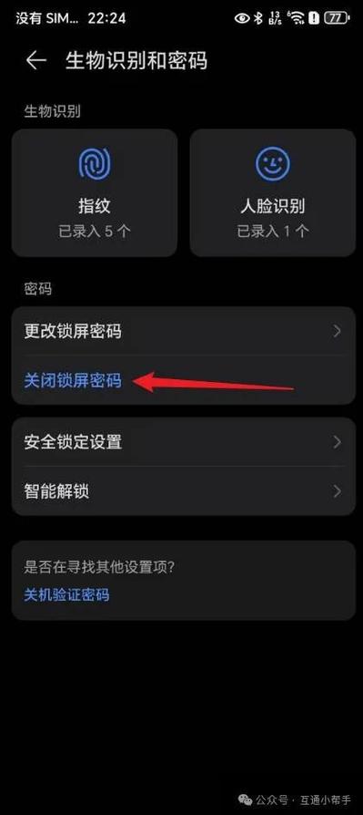 手机怎么设置关机需要密码缩略图