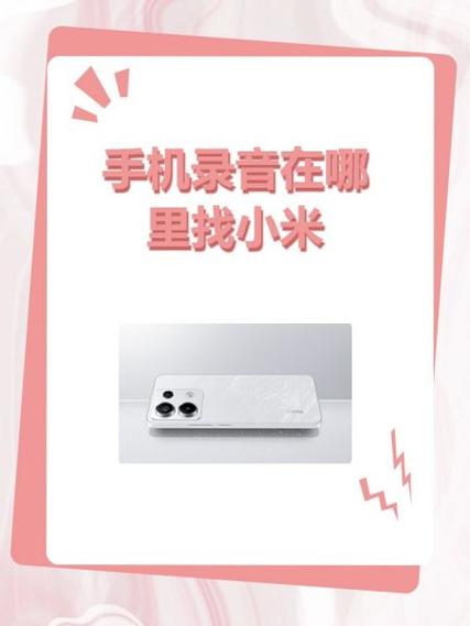 小米手机的录音还可以在那里找到图标