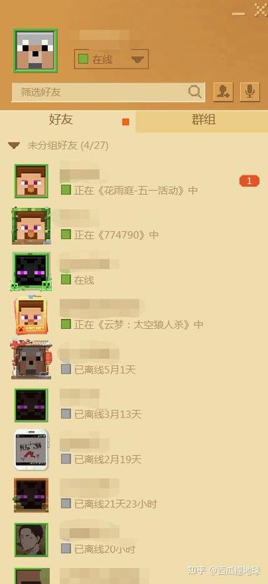 我的世界怎么看好友在不在线缩略图