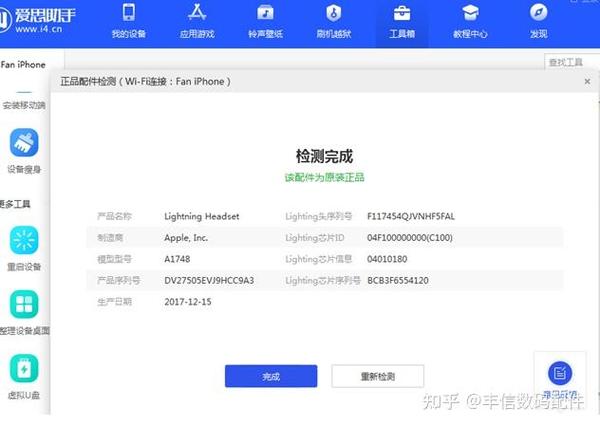 苹果11手机耳机插上没反应怎么回事缩略图