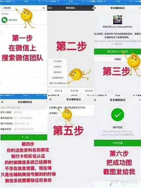 微信没有好友辅助验证解封缩略图