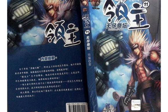 以dnf为题材的小说缩略图