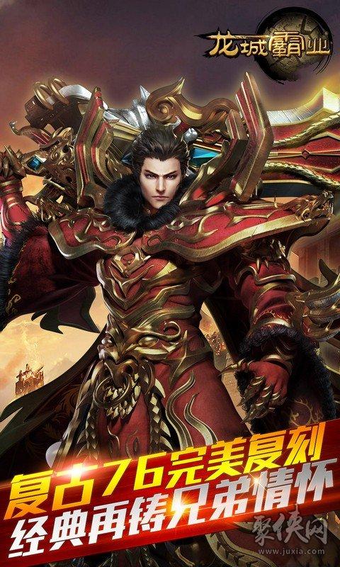 复古传奇龙城霸业官网缩略图