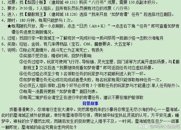 梦幻西游八行书攻略游戏截图