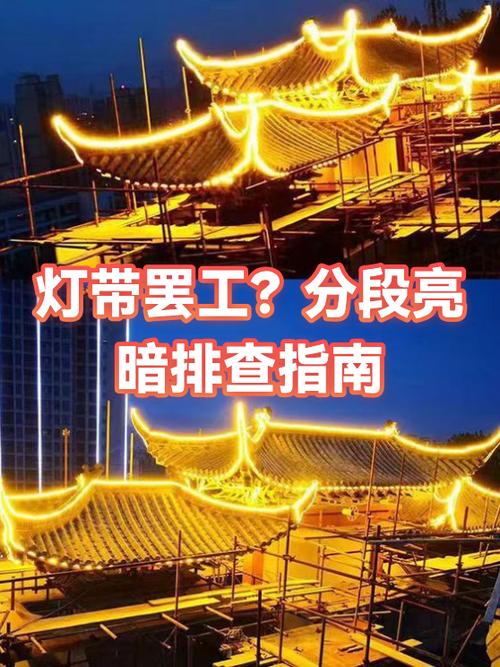 灯带突然变暗了要警惕图标