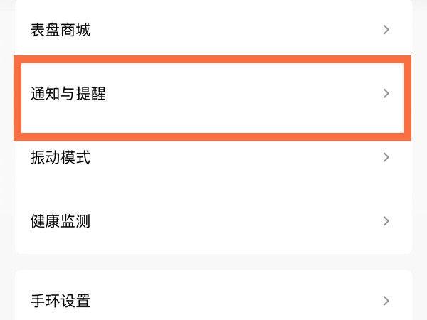 小米手环消息不提醒的解决方法缩略图